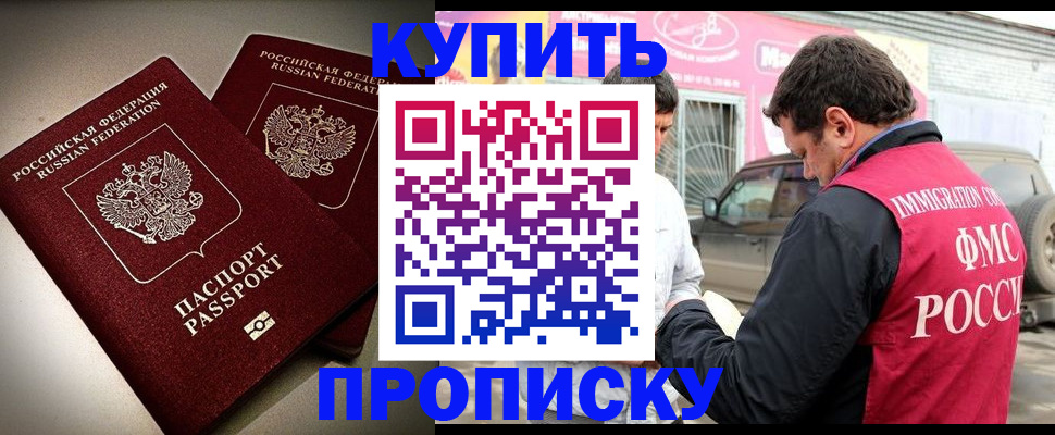 временная регистрация недорого в Долинске