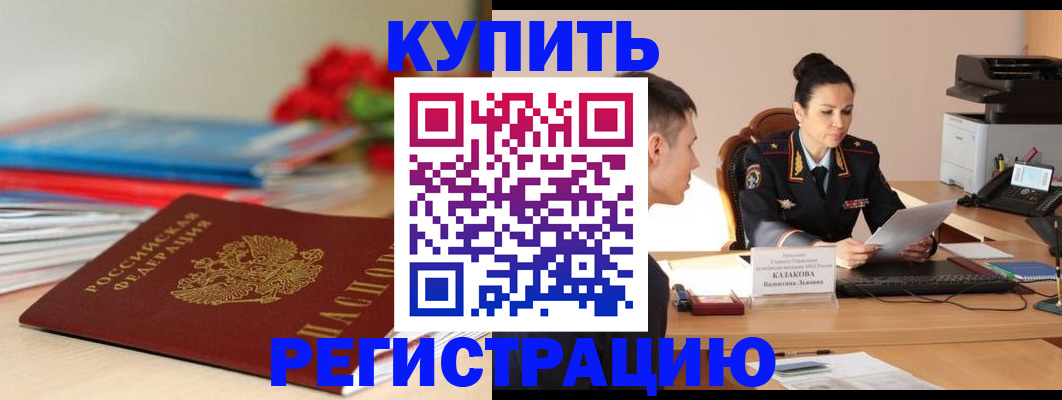 временная регистрация в квартире в Долинске